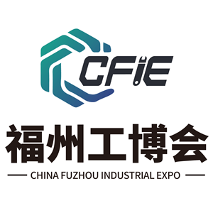 2023中國（福州）國際工業博覽會
