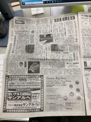 日刊工業新聞2023.1